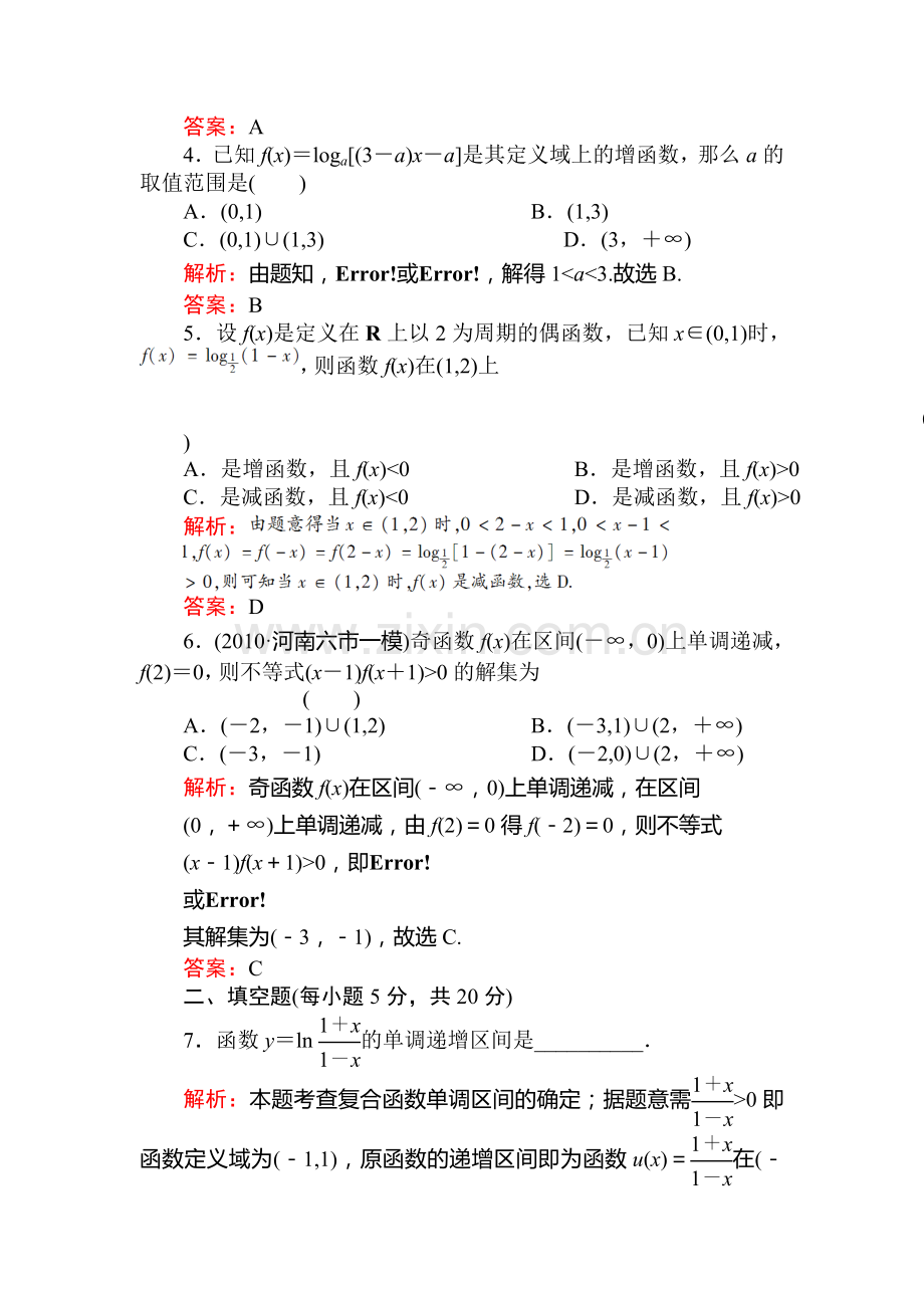 高一数学下册课时堂堂清复习题1.doc_第2页