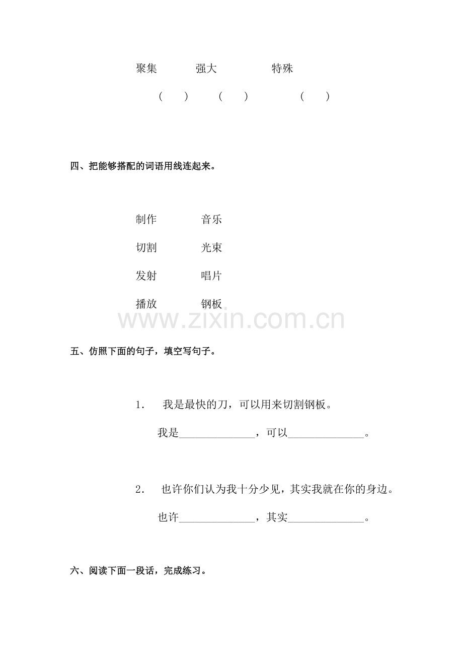 激光的话练习题.doc_第2页