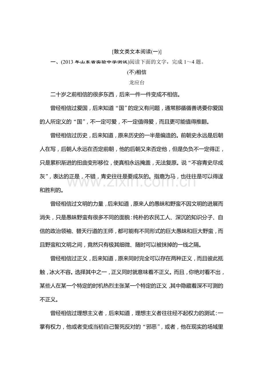 高三语文基础知识点阶段评估检测题11.doc_第1页