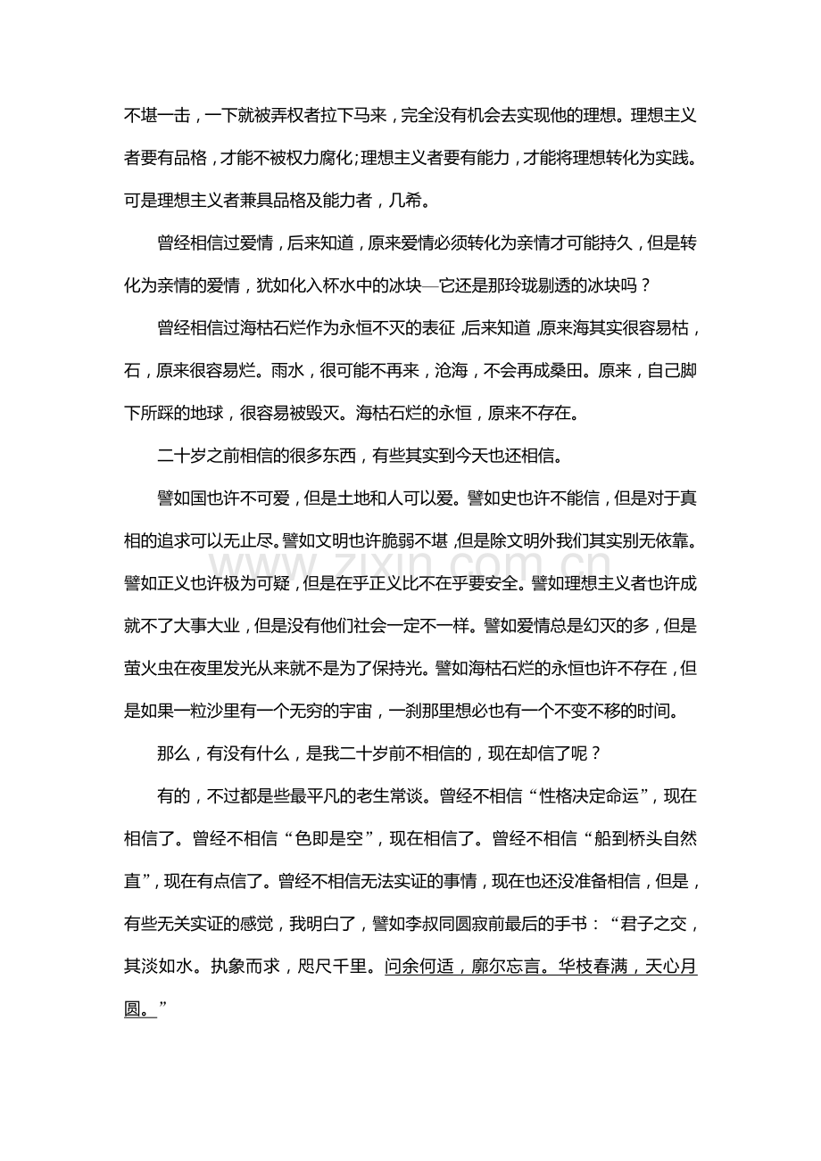 高三语文基础知识点阶段评估检测题11.doc_第2页