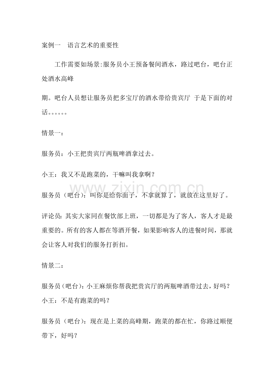 酒吧咖啡厅案例分析.doc_第1页