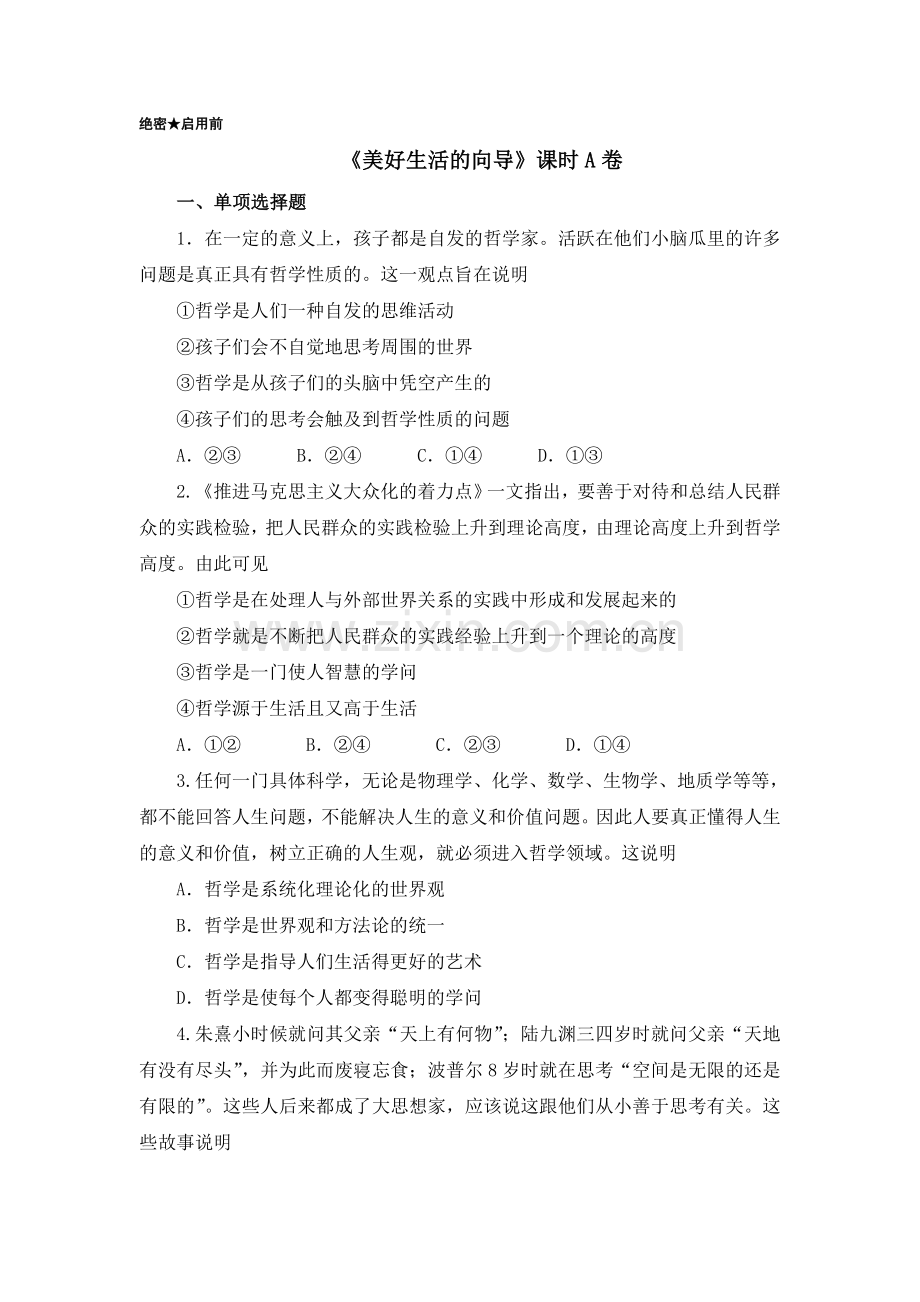 2016-2017学年高二政治上学期课时综合练习题9.doc_第1页