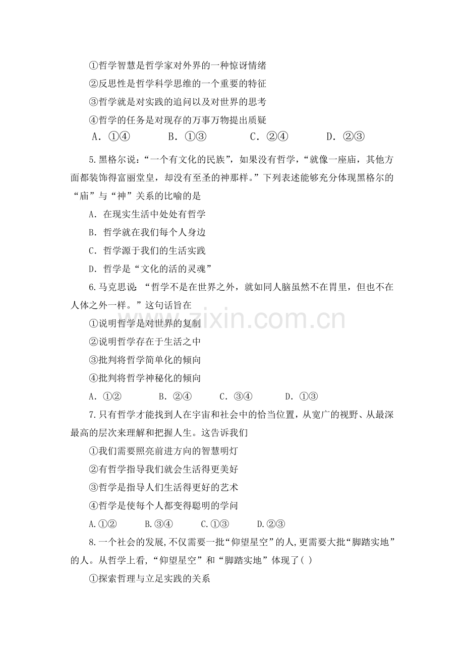 2016-2017学年高二政治上学期课时综合练习题9.doc_第2页