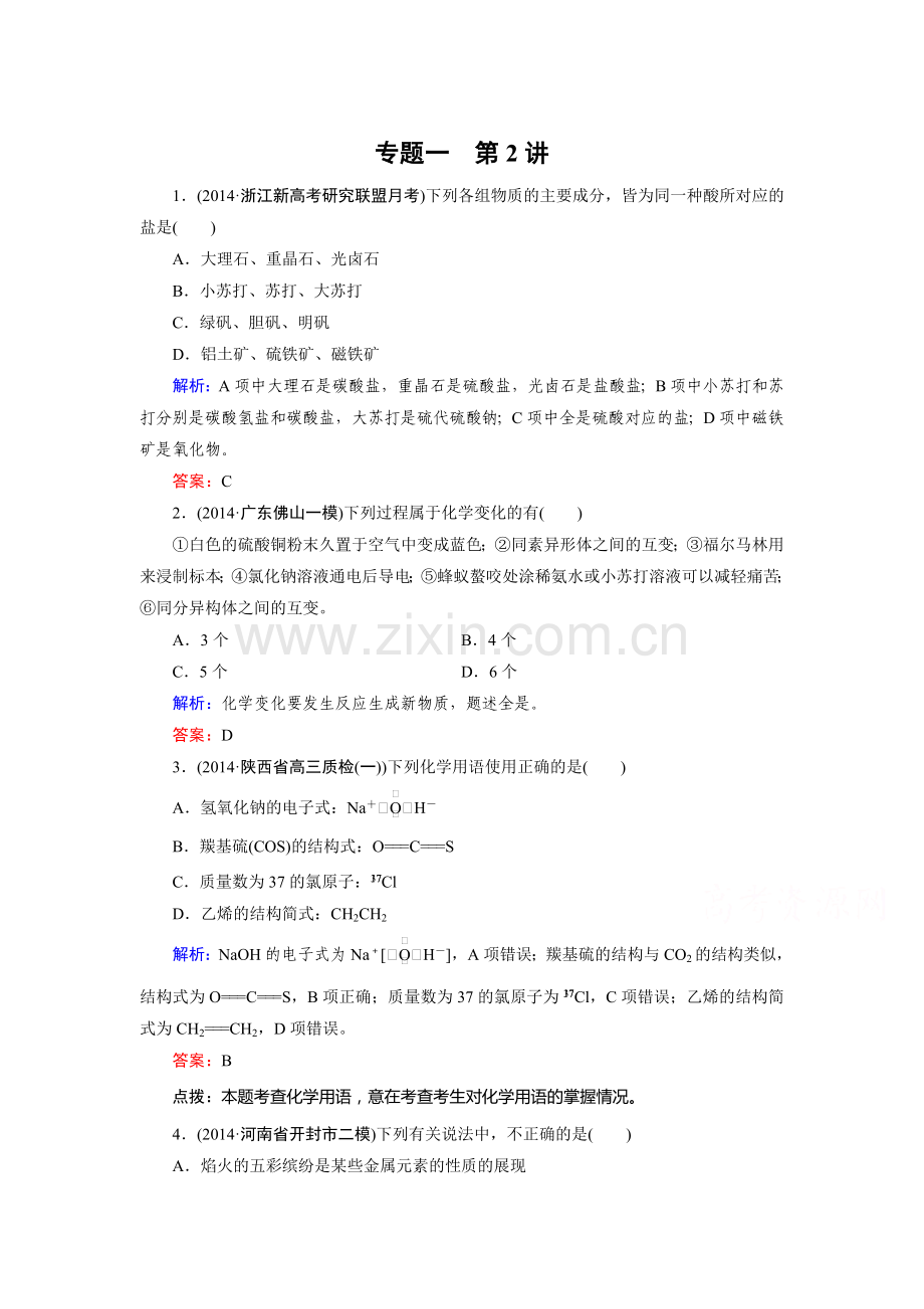 2015届高考化学第二轮综合复习测试19.doc_第1页