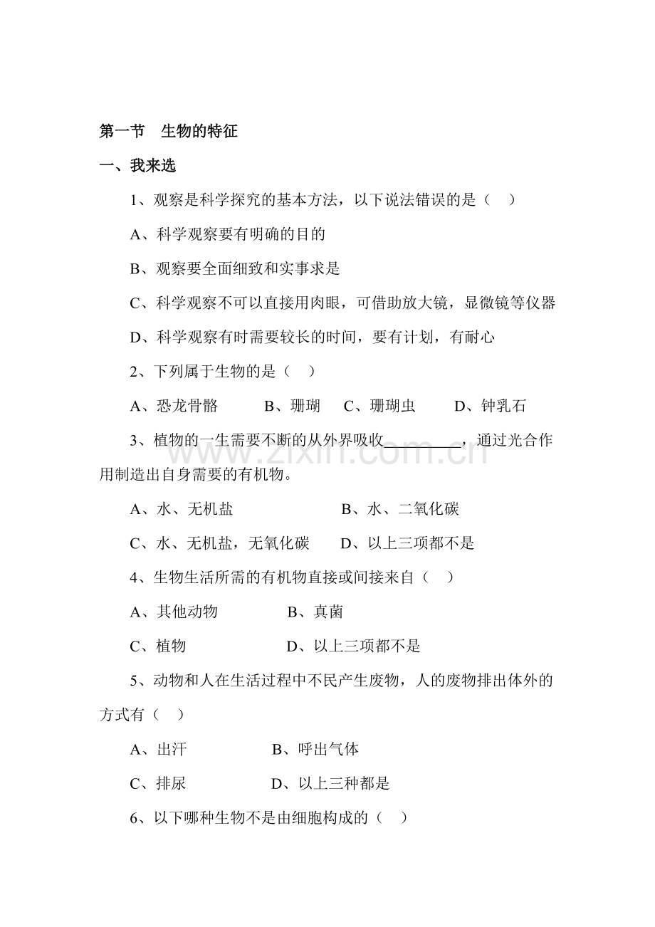 生物的特征同步检测1.doc_第1页