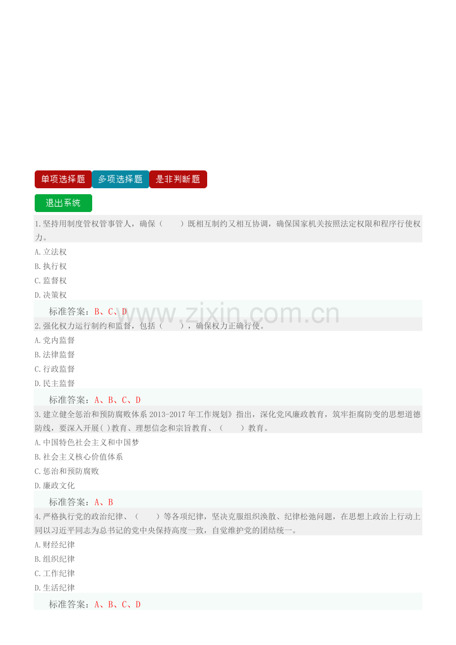 廉政多选题.doc_第1页