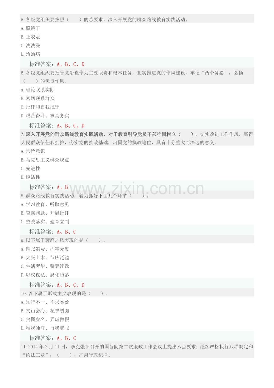 廉政多选题.doc_第2页