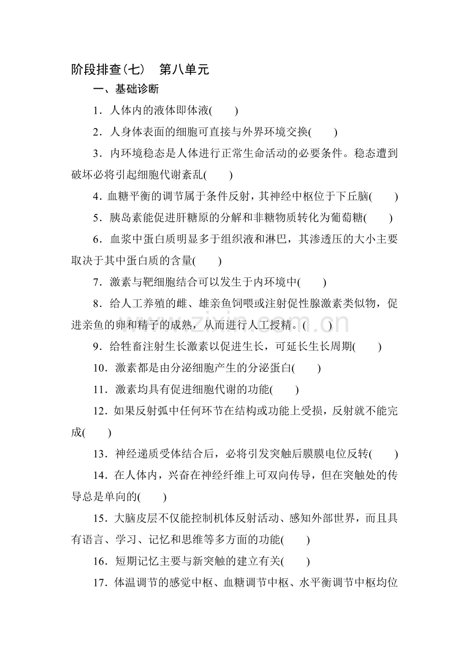 2015届高考生物第一轮知识点总复习检测题18.doc_第1页