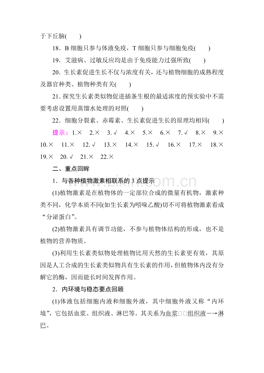 2015届高考生物第一轮知识点总复习检测题18.doc_第2页