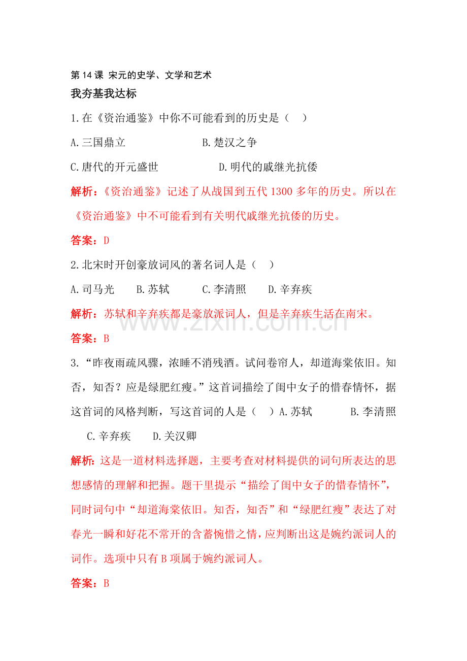 宋元的史学同步检测.doc_第1页