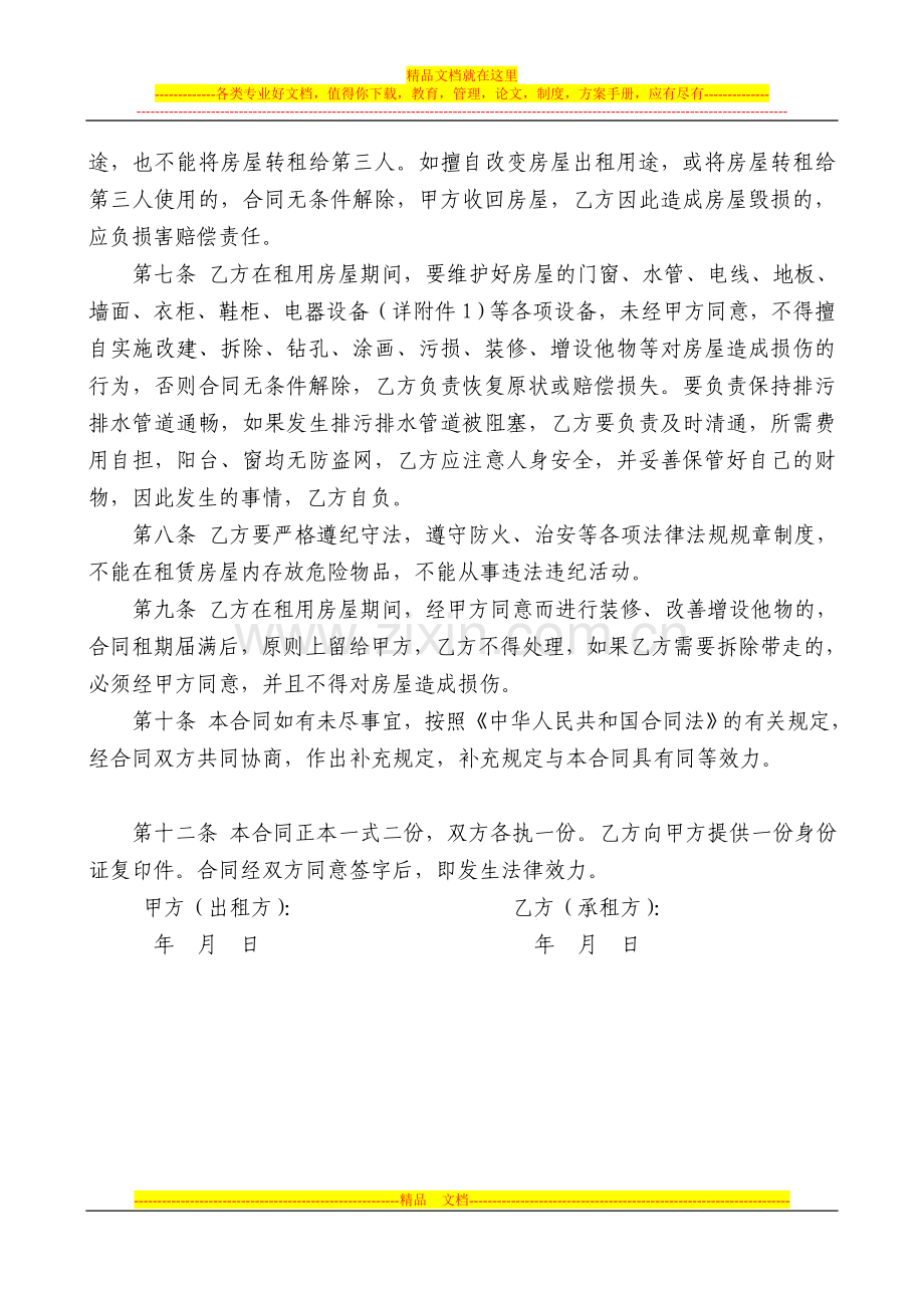 玉林房屋租赁合同参考格式.doc_第2页