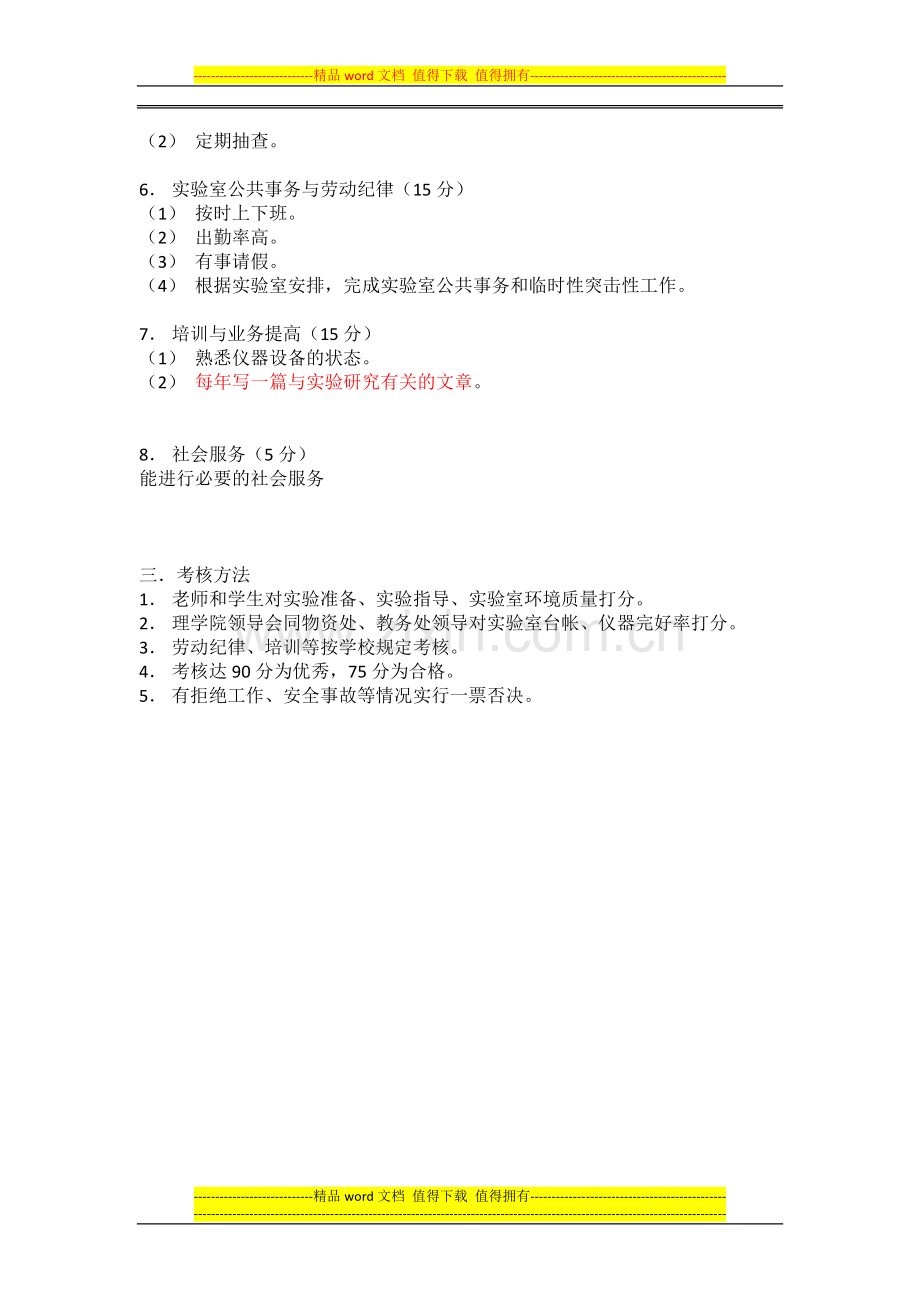 物理实验技术人员考核办法..doc_第2页