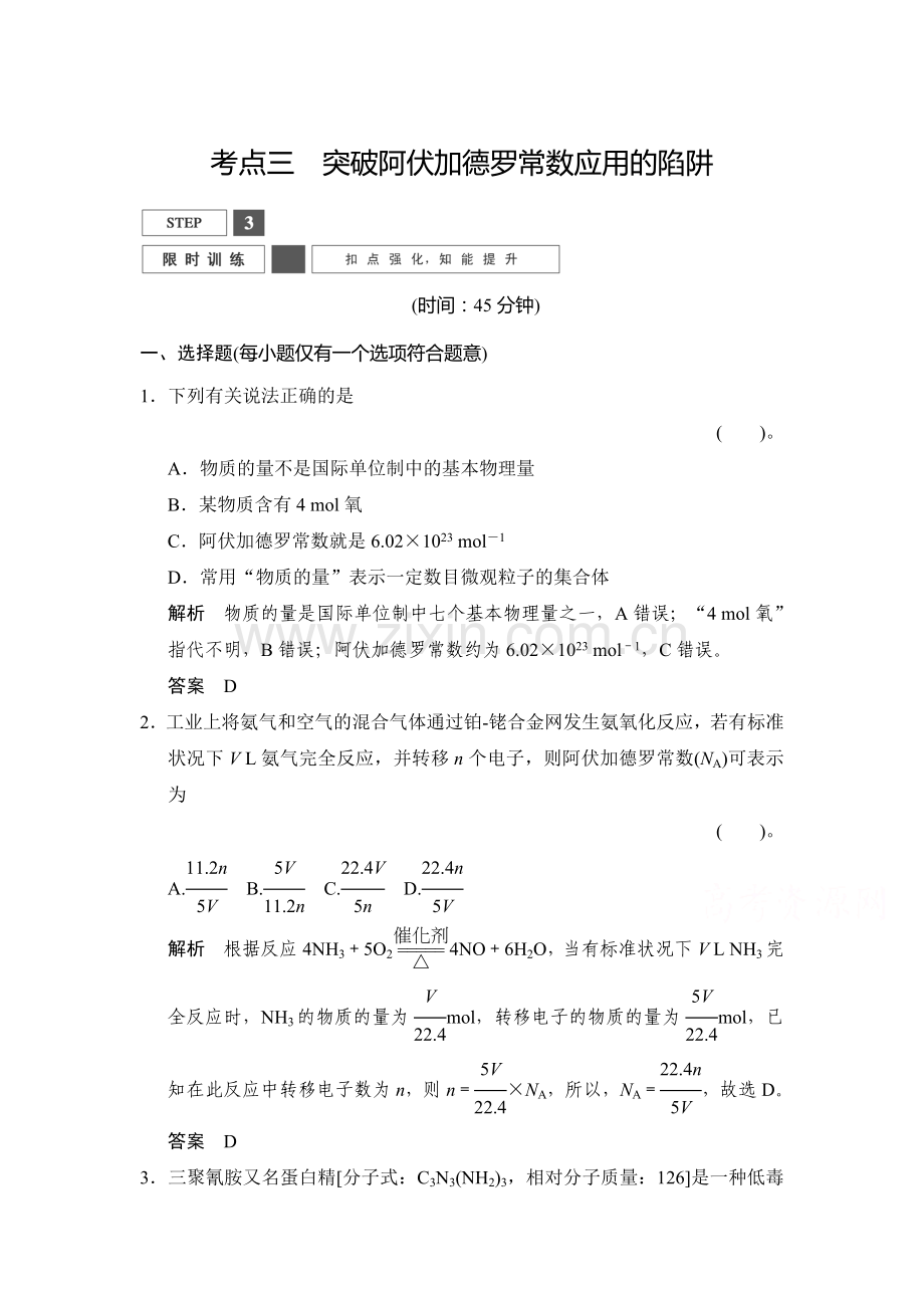 2016届高考化学基础知识限时训练3.doc_第1页