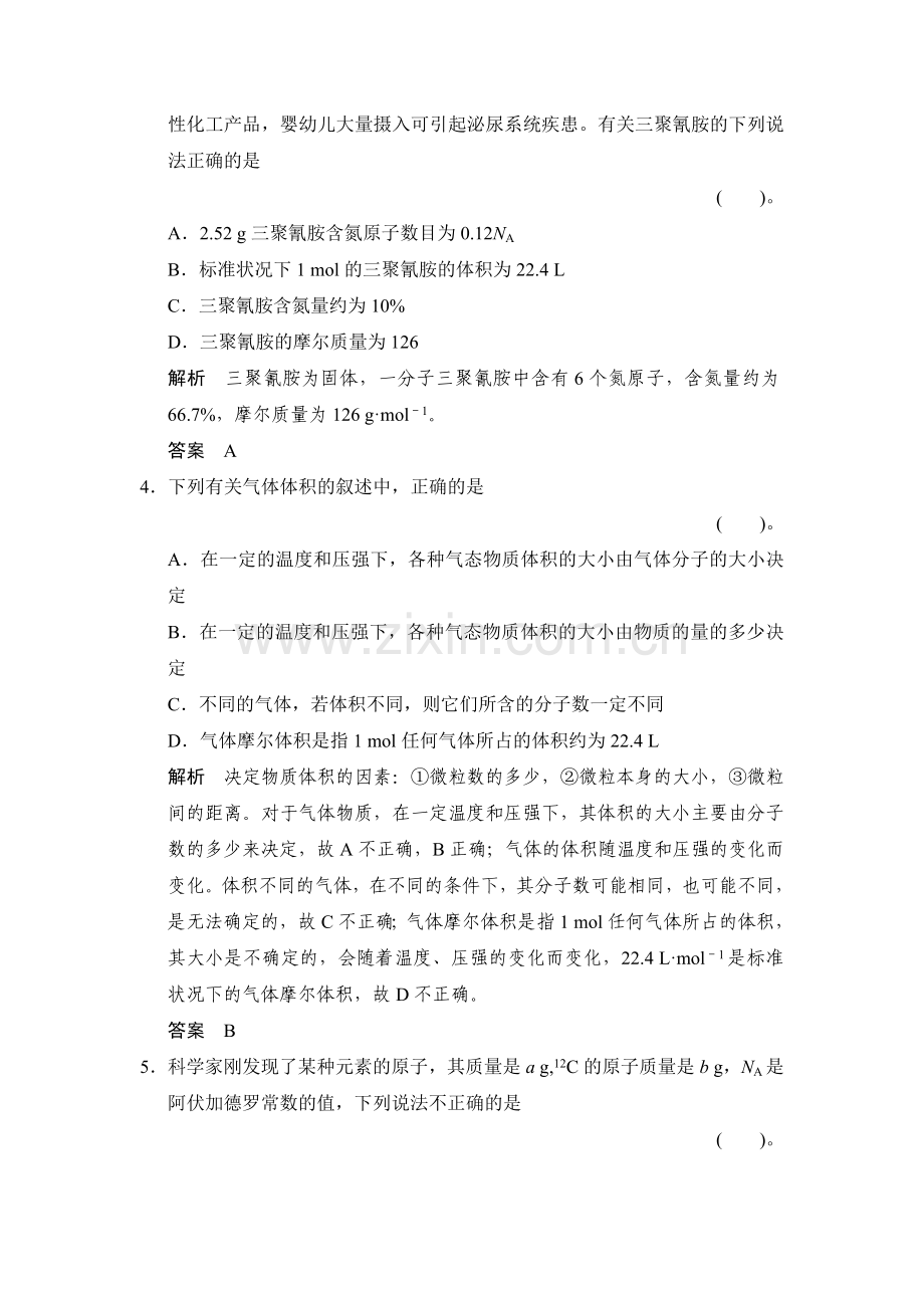 2016届高考化学基础知识限时训练3.doc_第2页