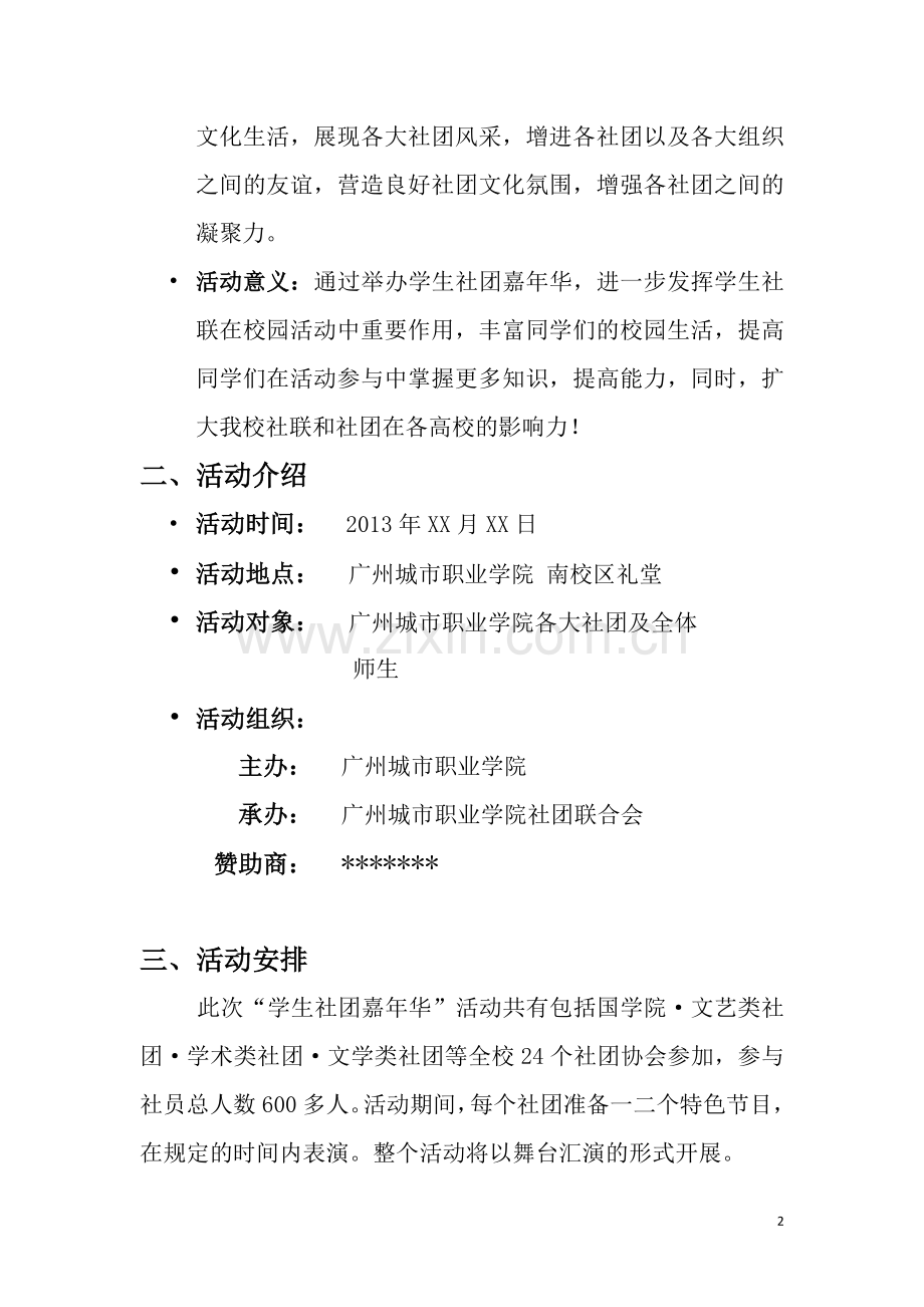 社团嘉年华策划书——-叶小军.doc_第2页