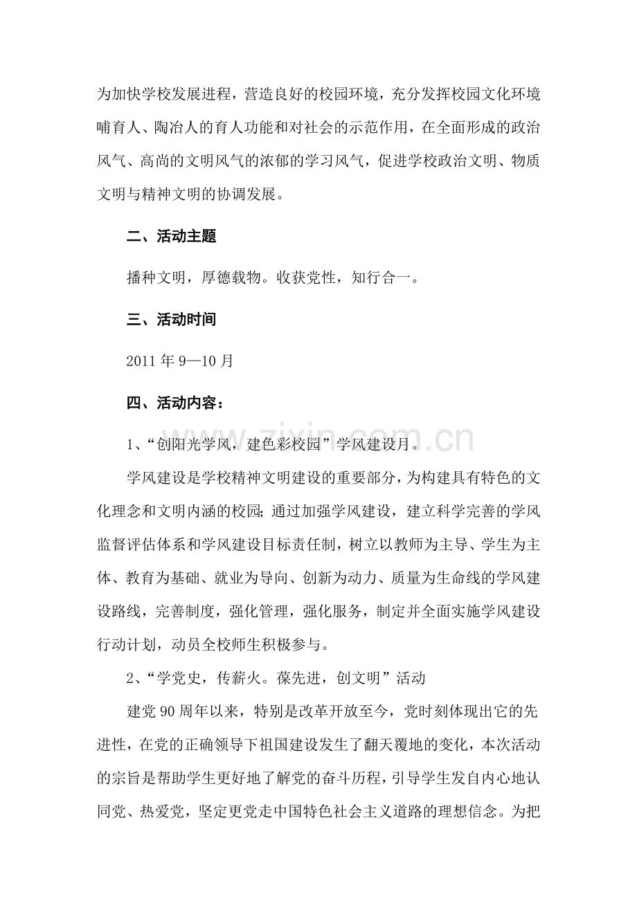 班级精神文明建设方案13.doc_第2页