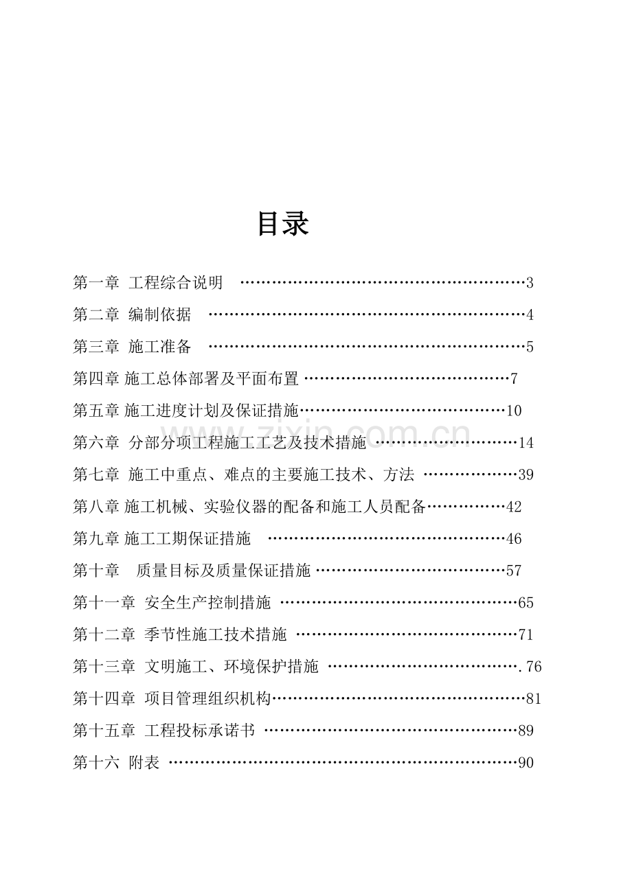 35KV线路杆塔基础施工组织设计.doc_第2页