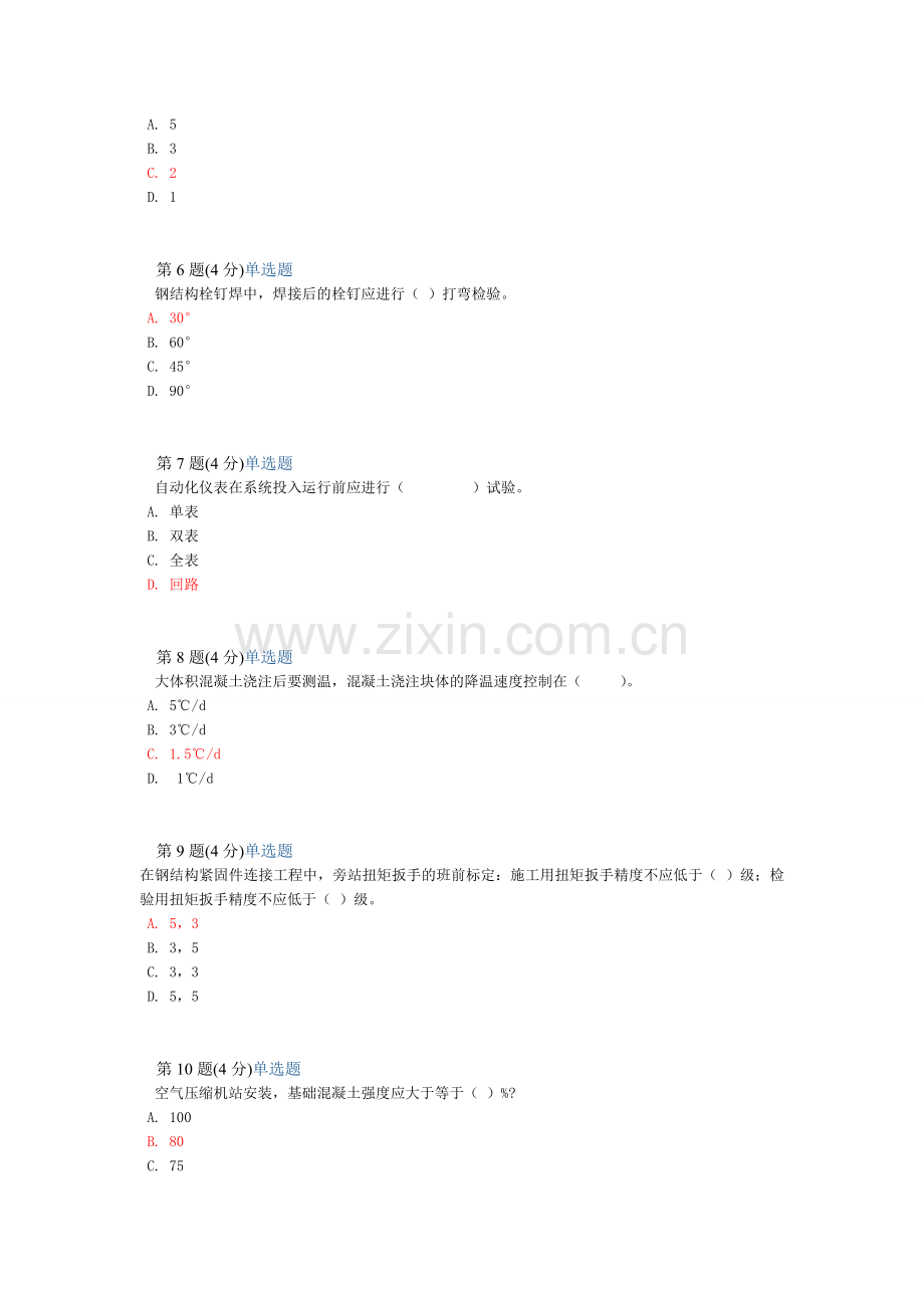 监理冶炼继续教育(88分喽).doc_第2页