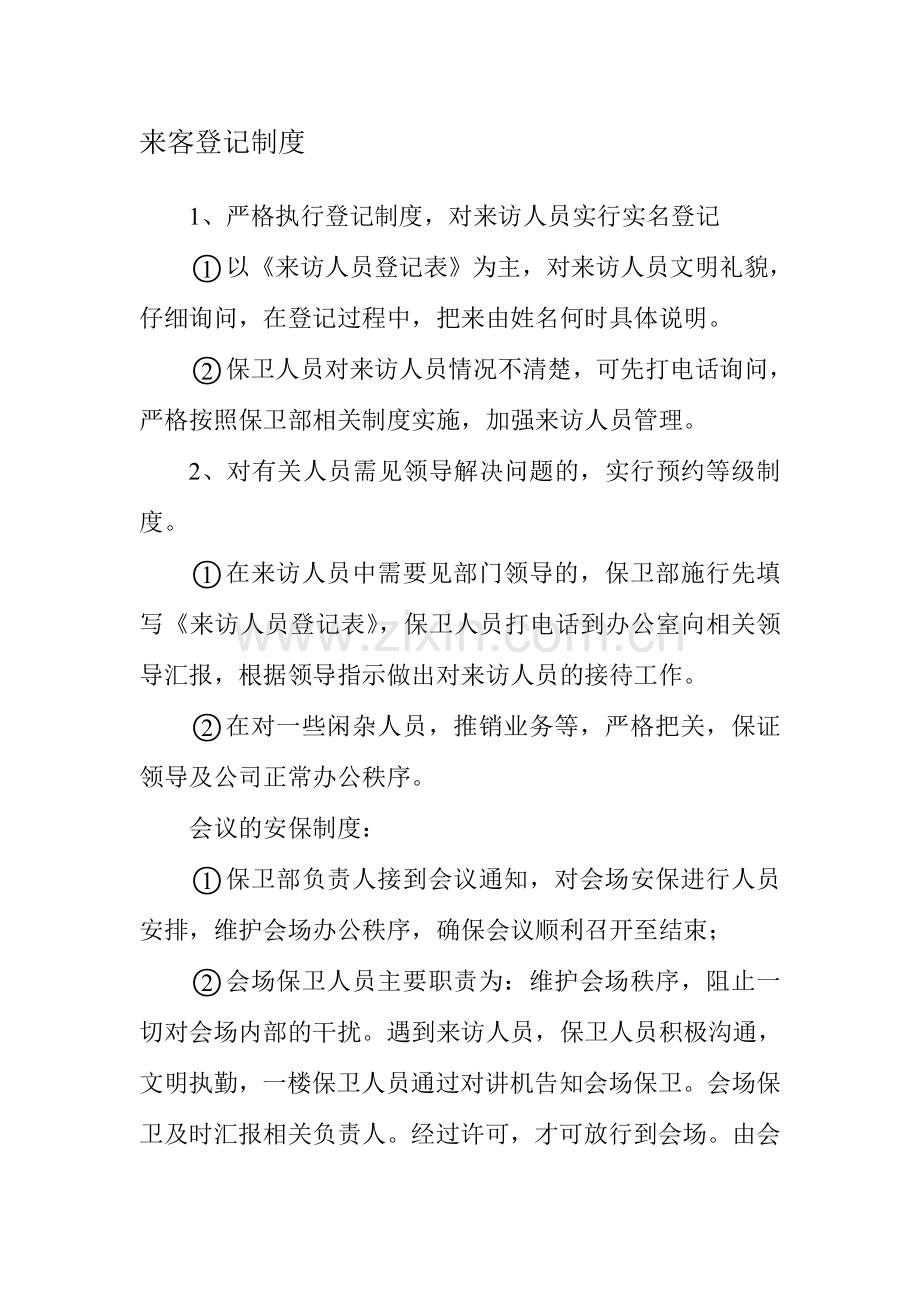 来客登记制度.doc_第1页