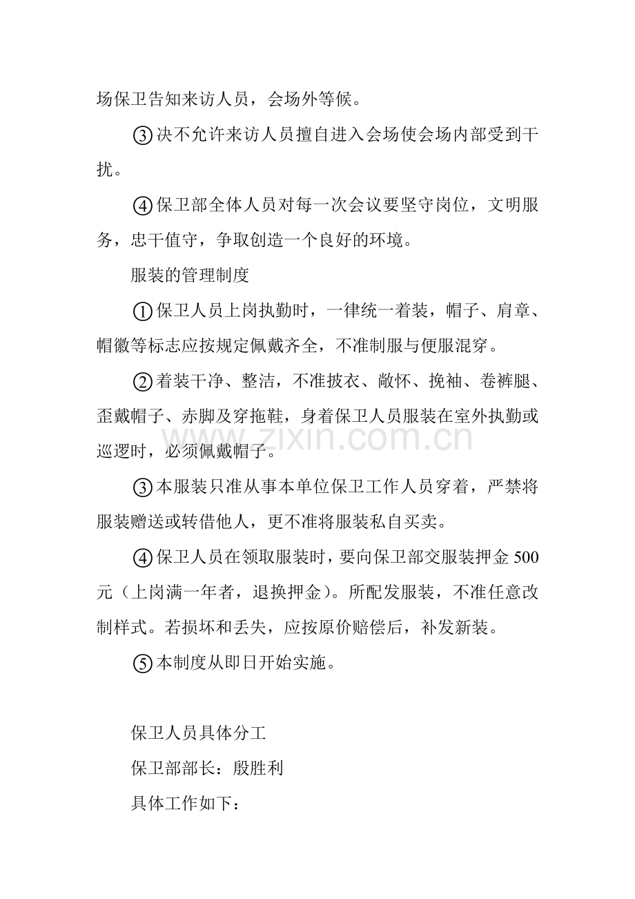 来客登记制度.doc_第2页