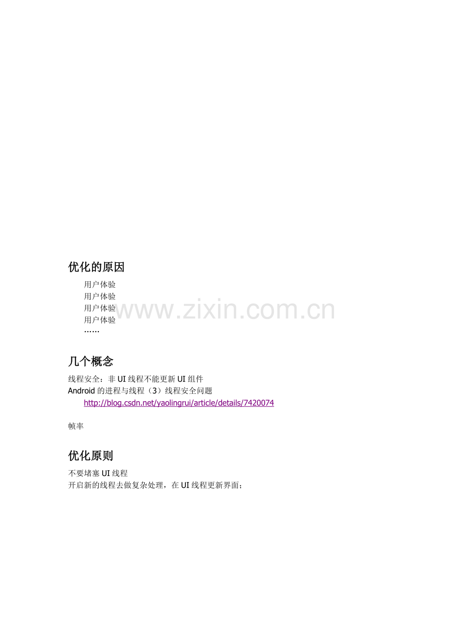 Android-界面性能优化方案.doc_第1页