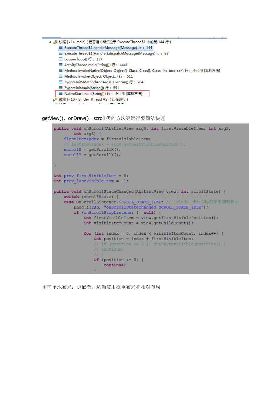 Android-界面性能优化方案.doc_第2页