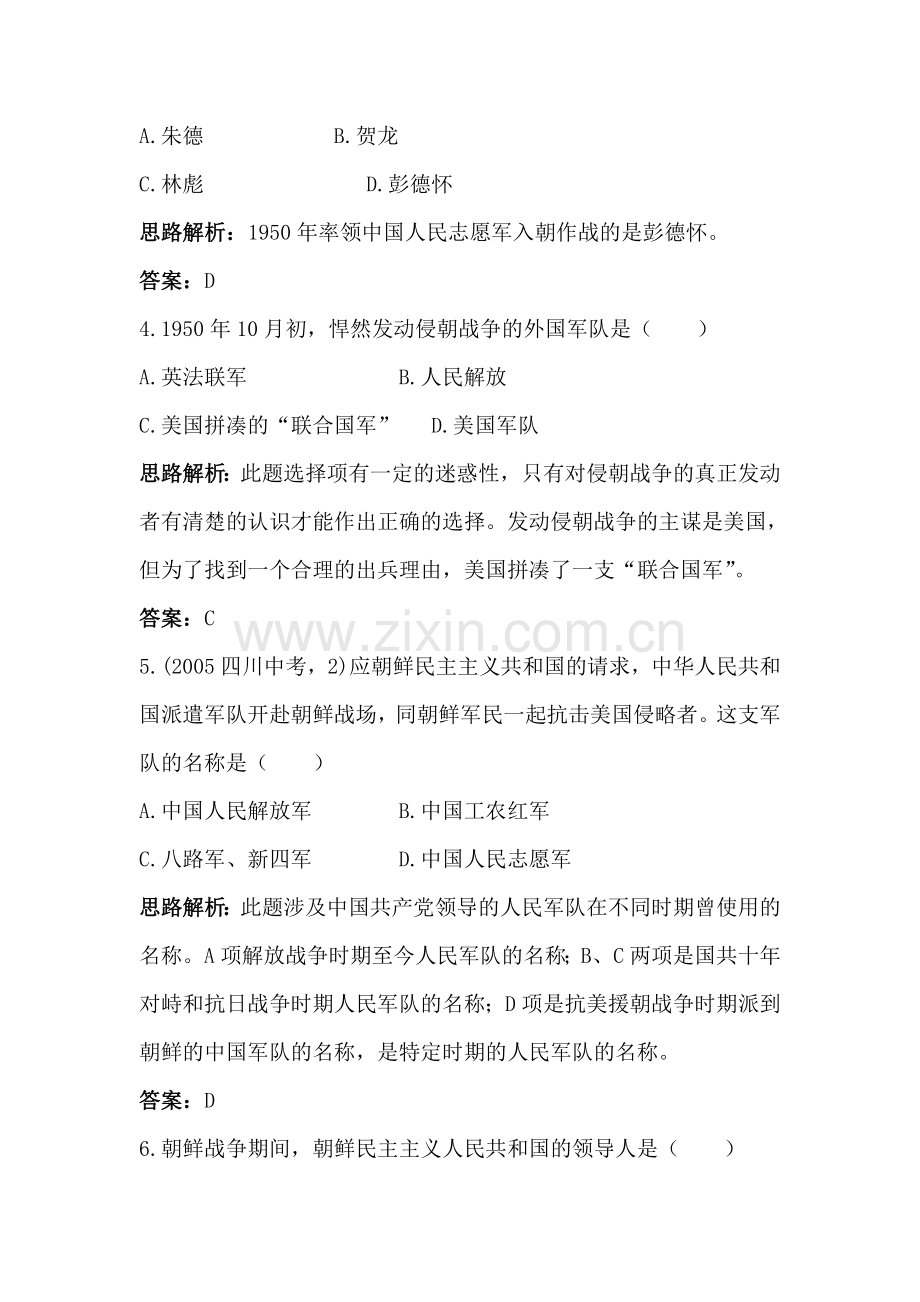 抗美援朝保家卫国同步训练.doc_第2页