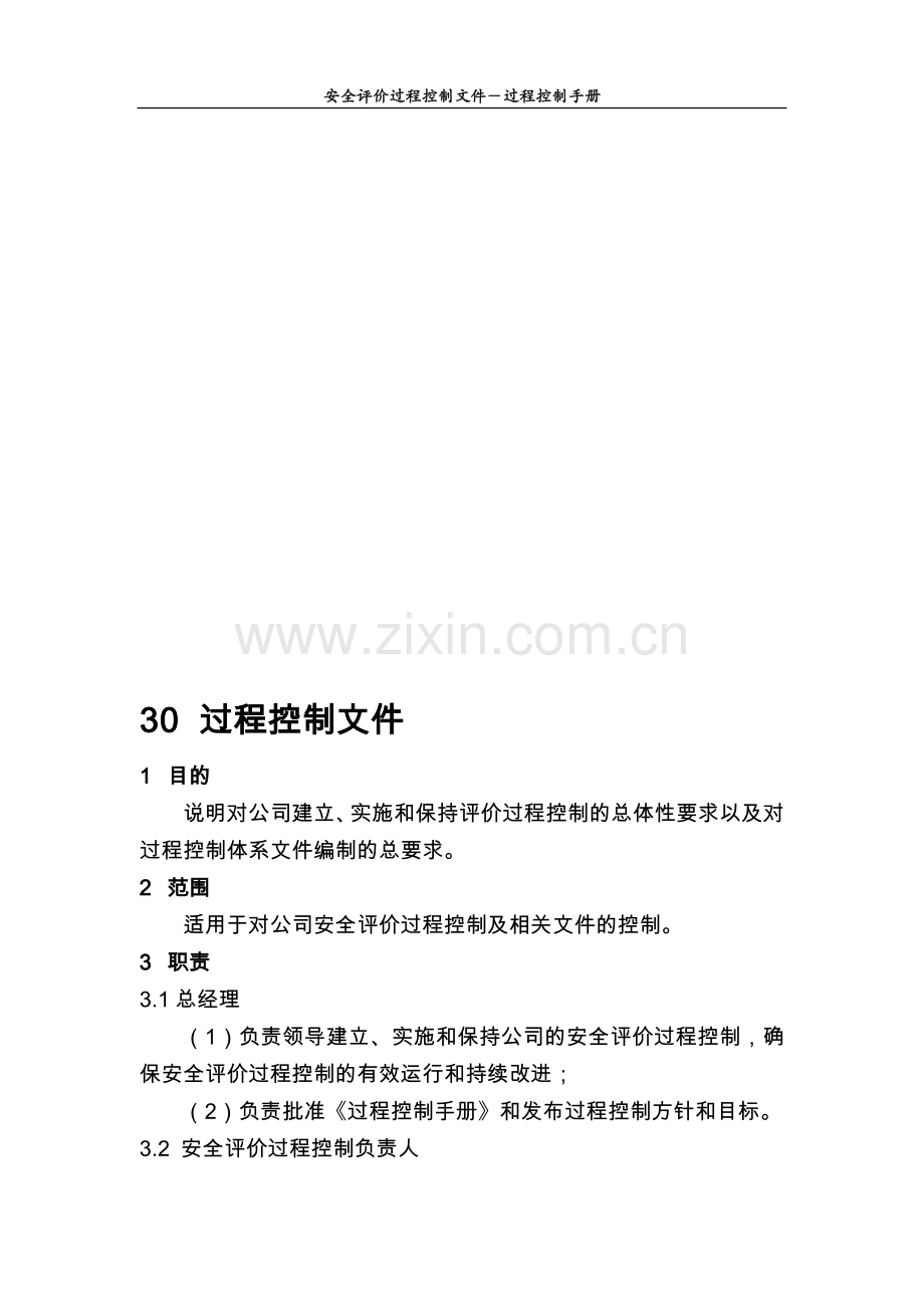 30过程控制文件.doc_第1页