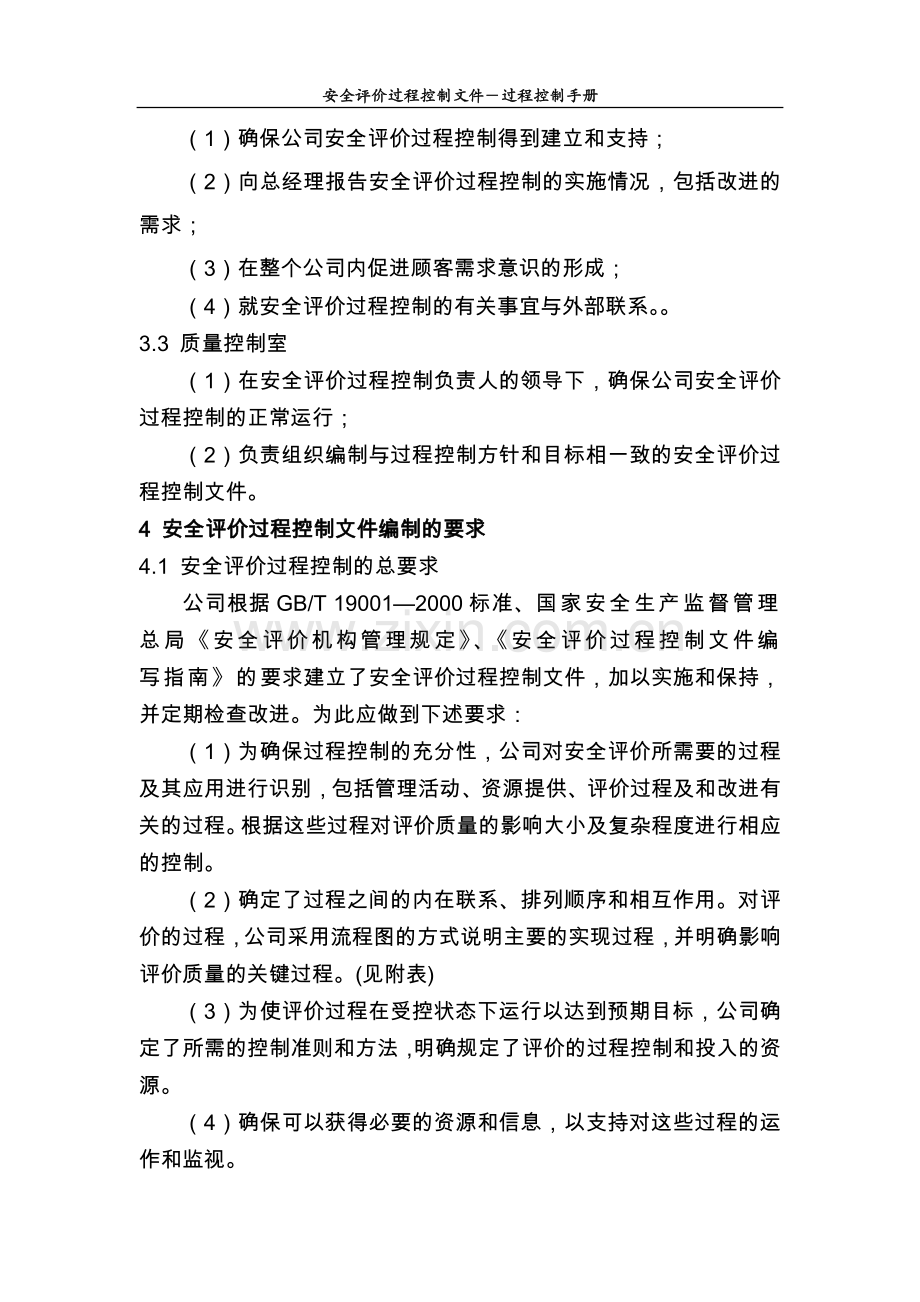 30过程控制文件.doc_第2页