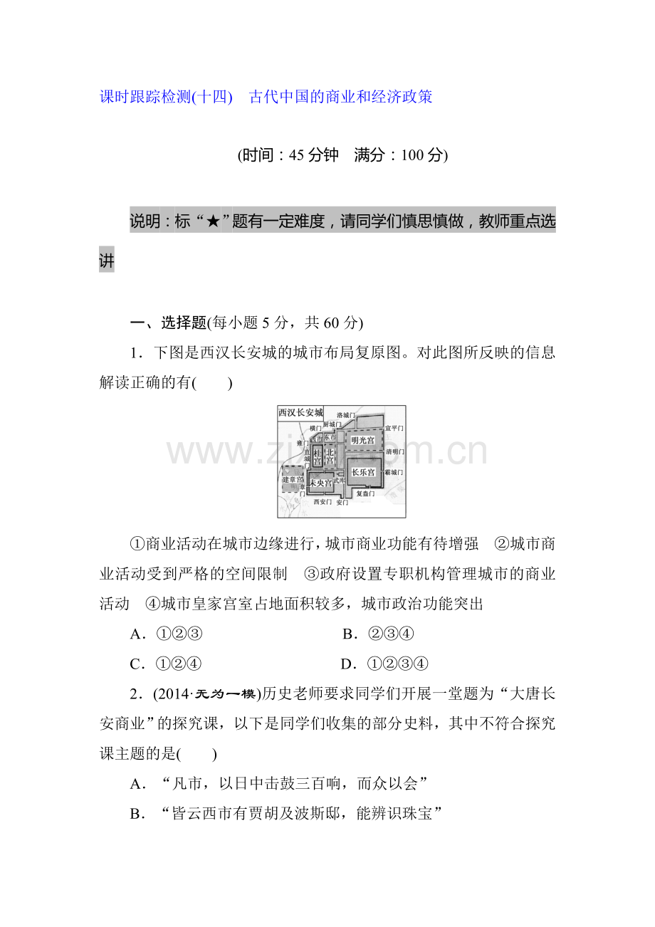 2015届高三历史上册课时跟踪检测试题58.doc_第1页