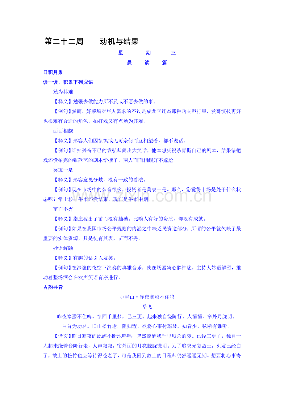 2017届高考语文备考复习调研检测7.doc_第1页