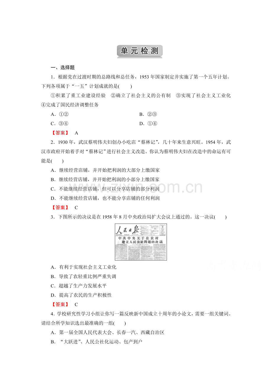 2017-2018学年高一历史下学期课时综合检测29.doc_第1页