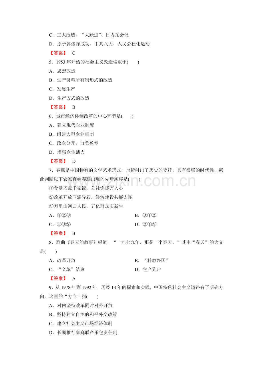 2017-2018学年高一历史下学期课时综合检测29.doc_第2页