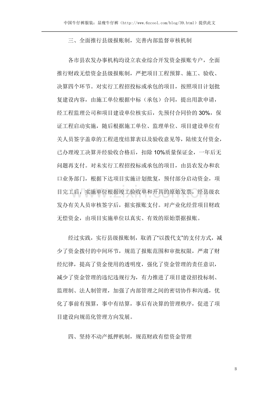 采取切实有效措施强化农发资金管理.doc_第2页