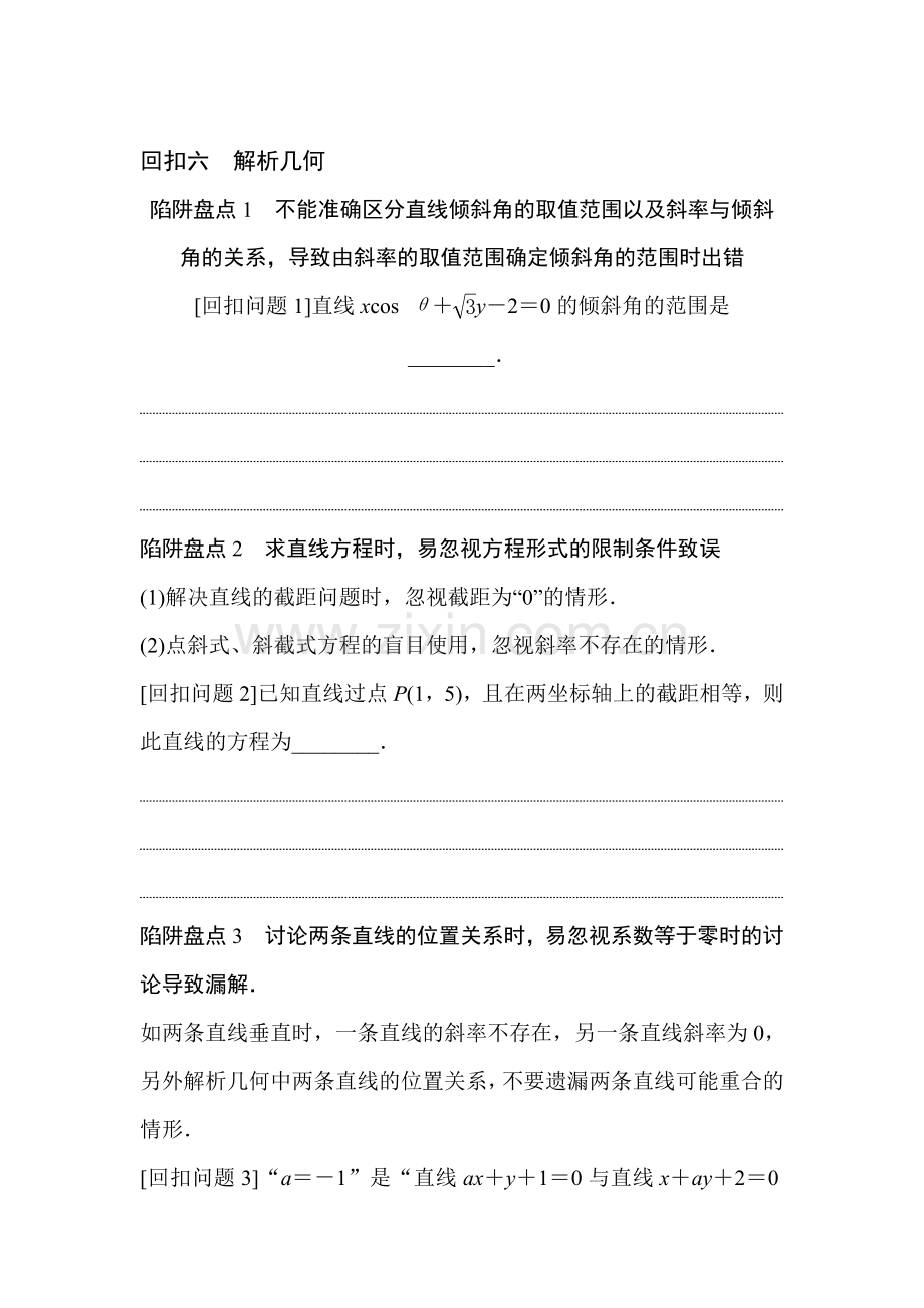 2016届高三文科数学专题复习测试18.doc_第1页