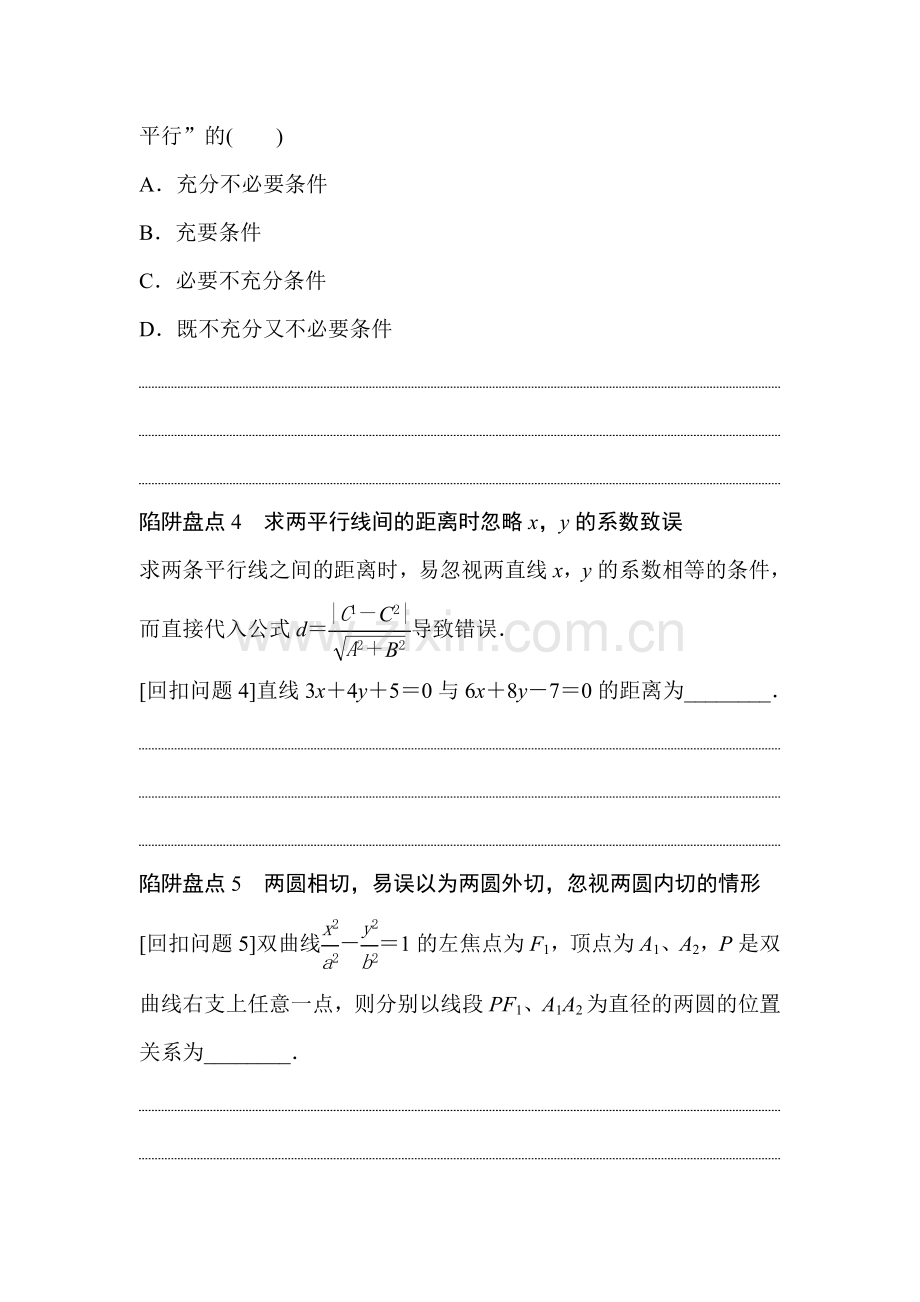 2016届高三文科数学专题复习测试18.doc_第2页