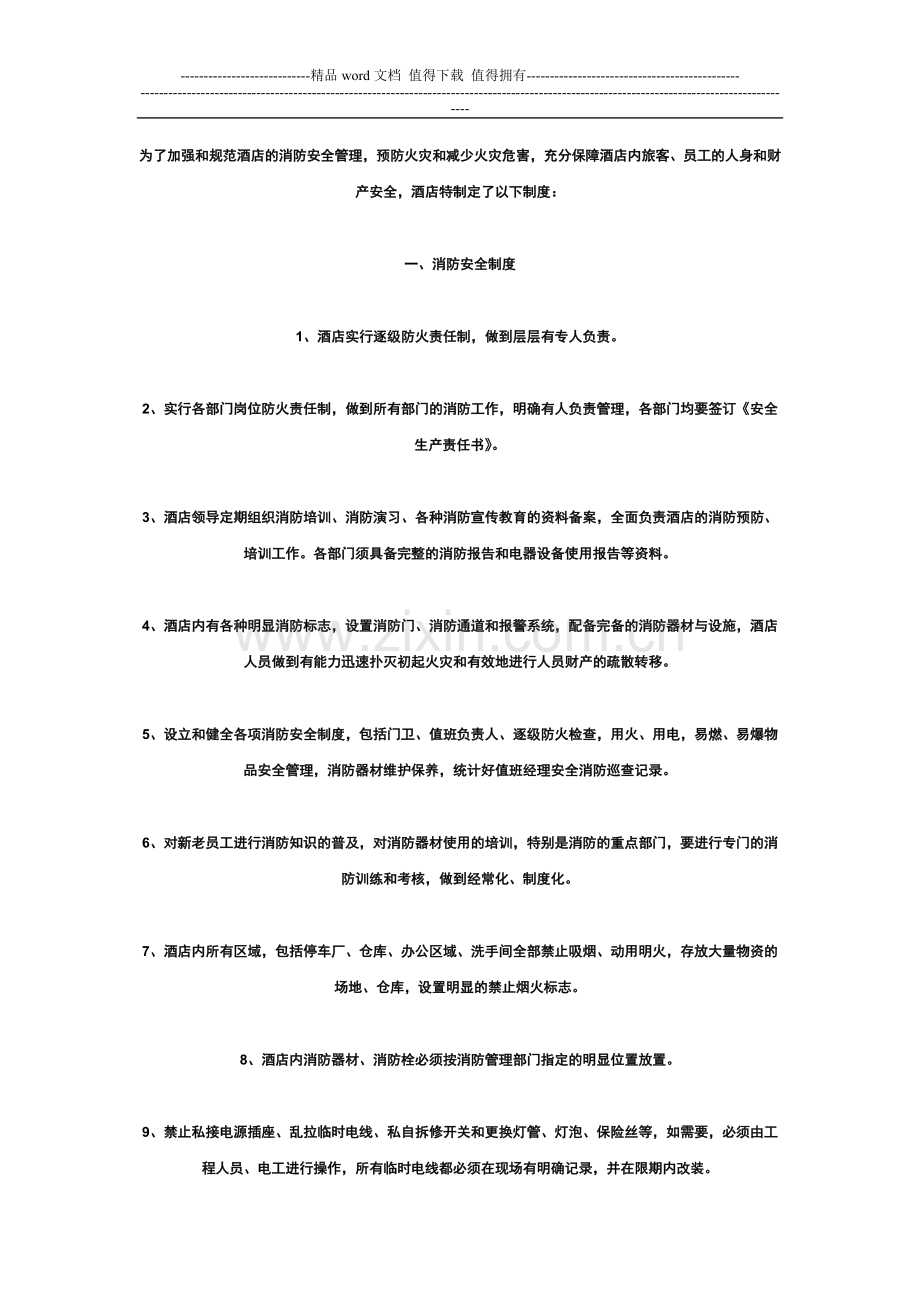 餐厅消防安全制度.doc_第2页