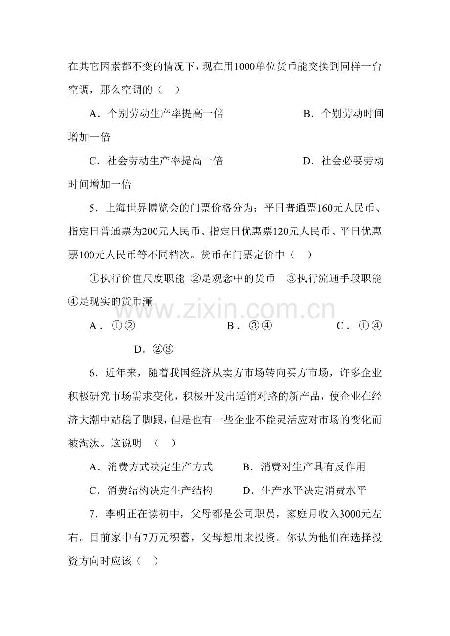 高一政治上册第三阶段检测试题2.doc_第2页