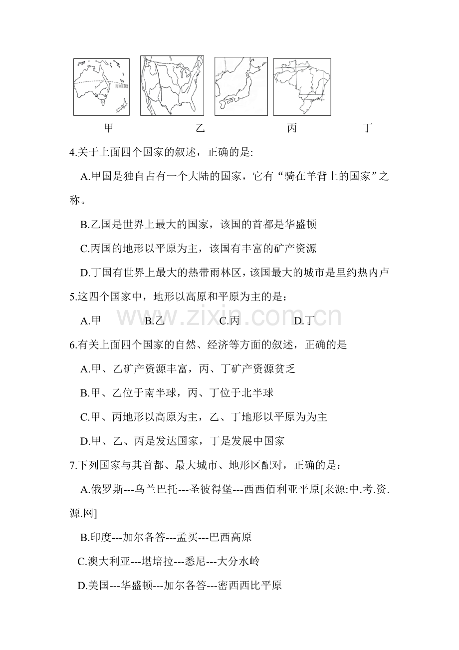 2015-2016学年七年级地理下册单元调研检测22.doc_第2页