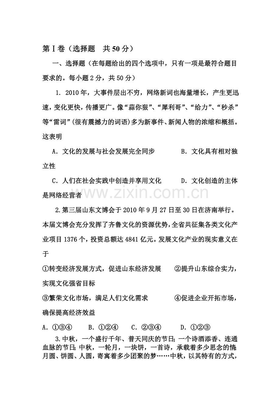 高二政治下册模块测试试题.doc_第1页