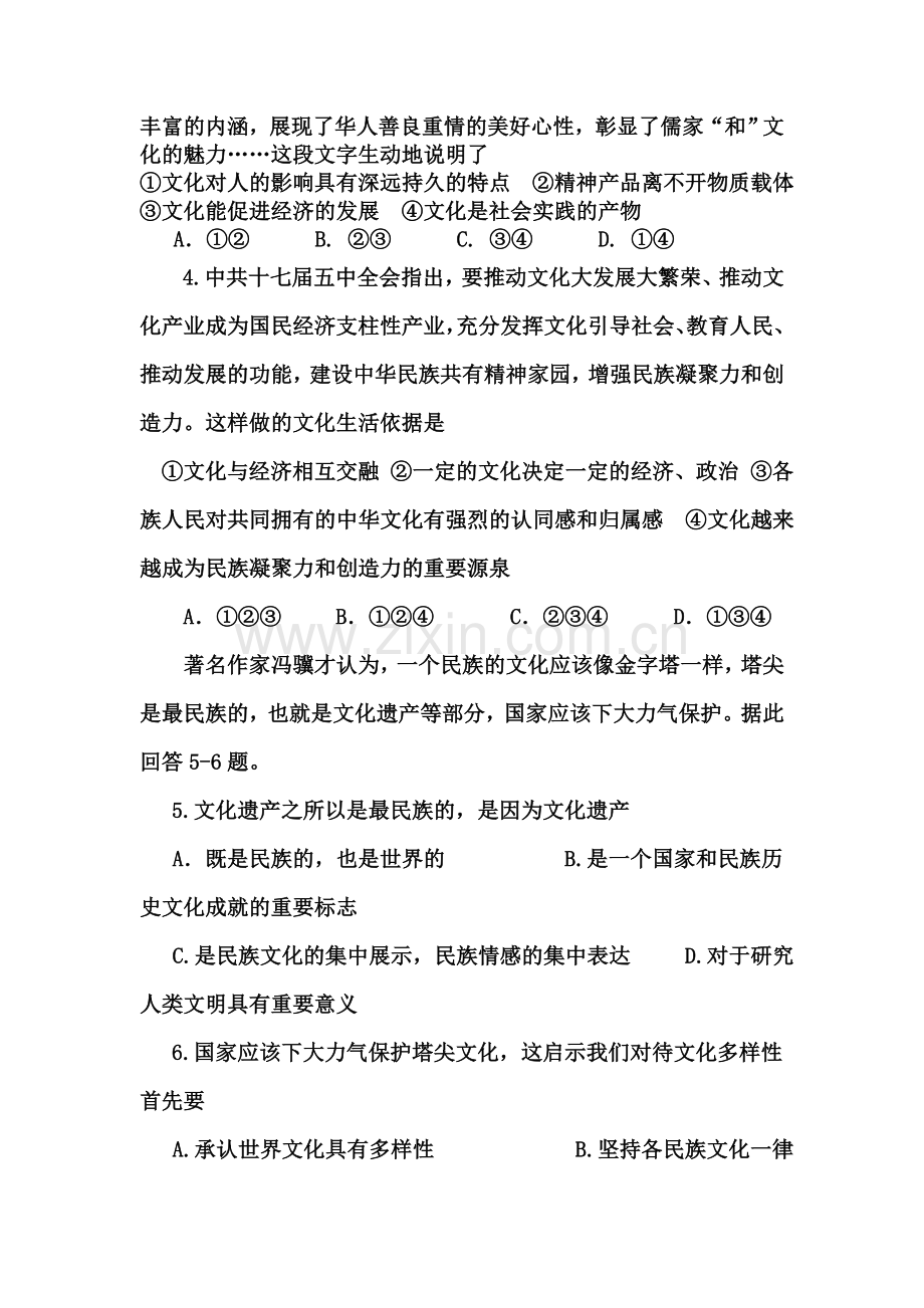 高二政治下册模块测试试题.doc_第2页