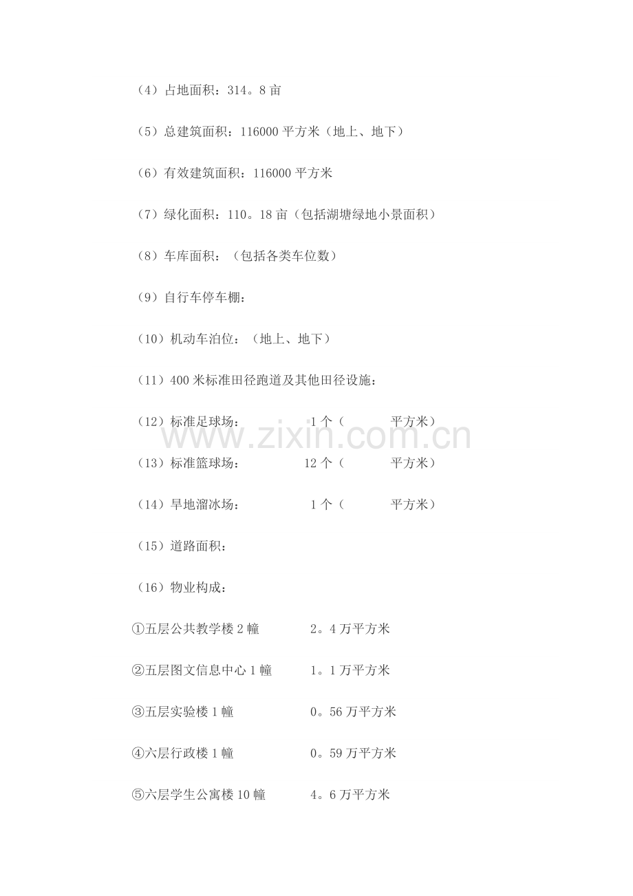 校园管理方案.doc_第2页