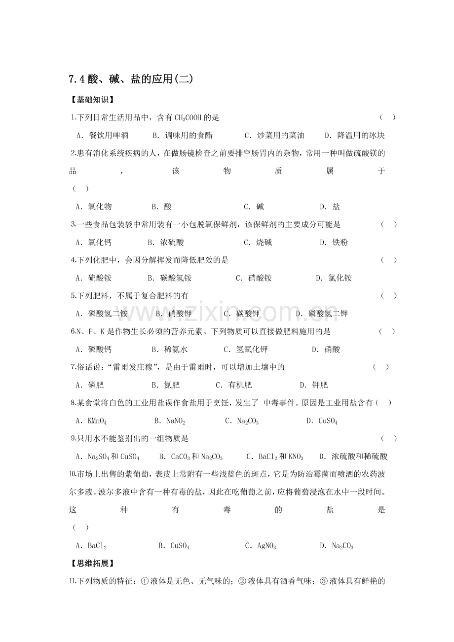 九年级化学酸碱盐的应用同步练习2.doc_第1页