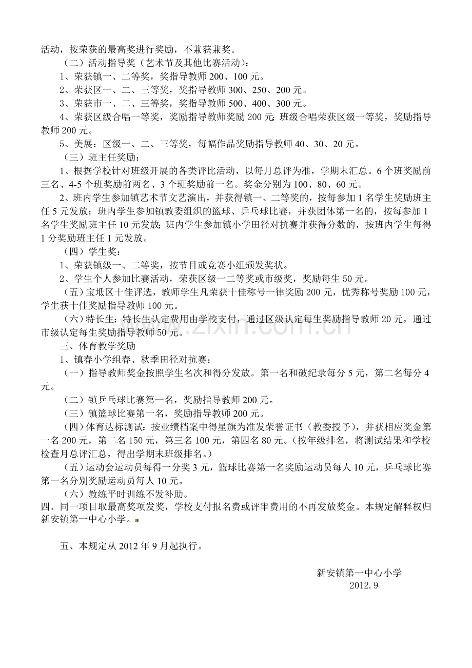 新安镇一小奖励制度.doc_第2页