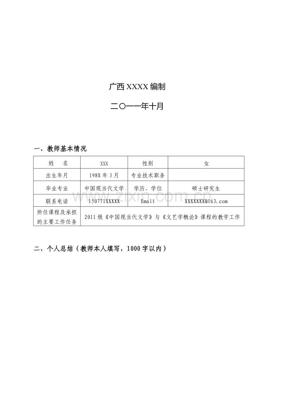 业务培训考核登记表..doc_第2页