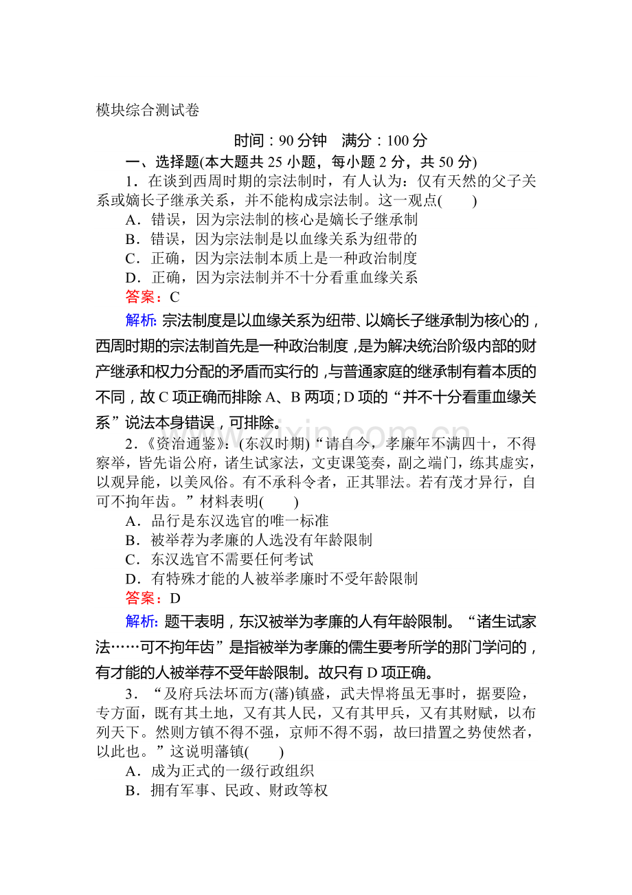 2016-2017学年高一历史课时随堂作业题53.doc_第1页