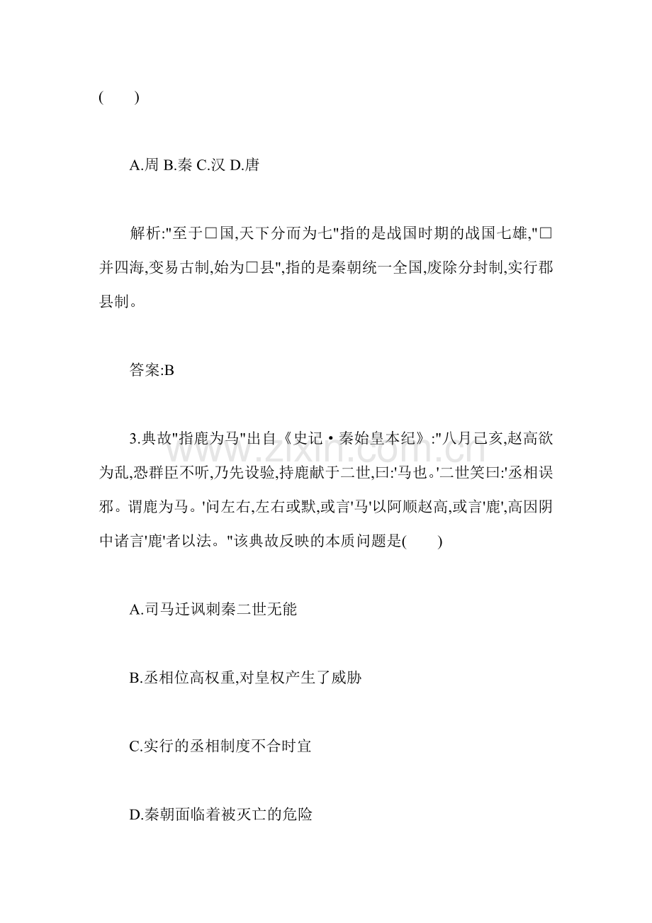 2016-2017学年高一历史课时基础夯实检测题1.doc_第2页