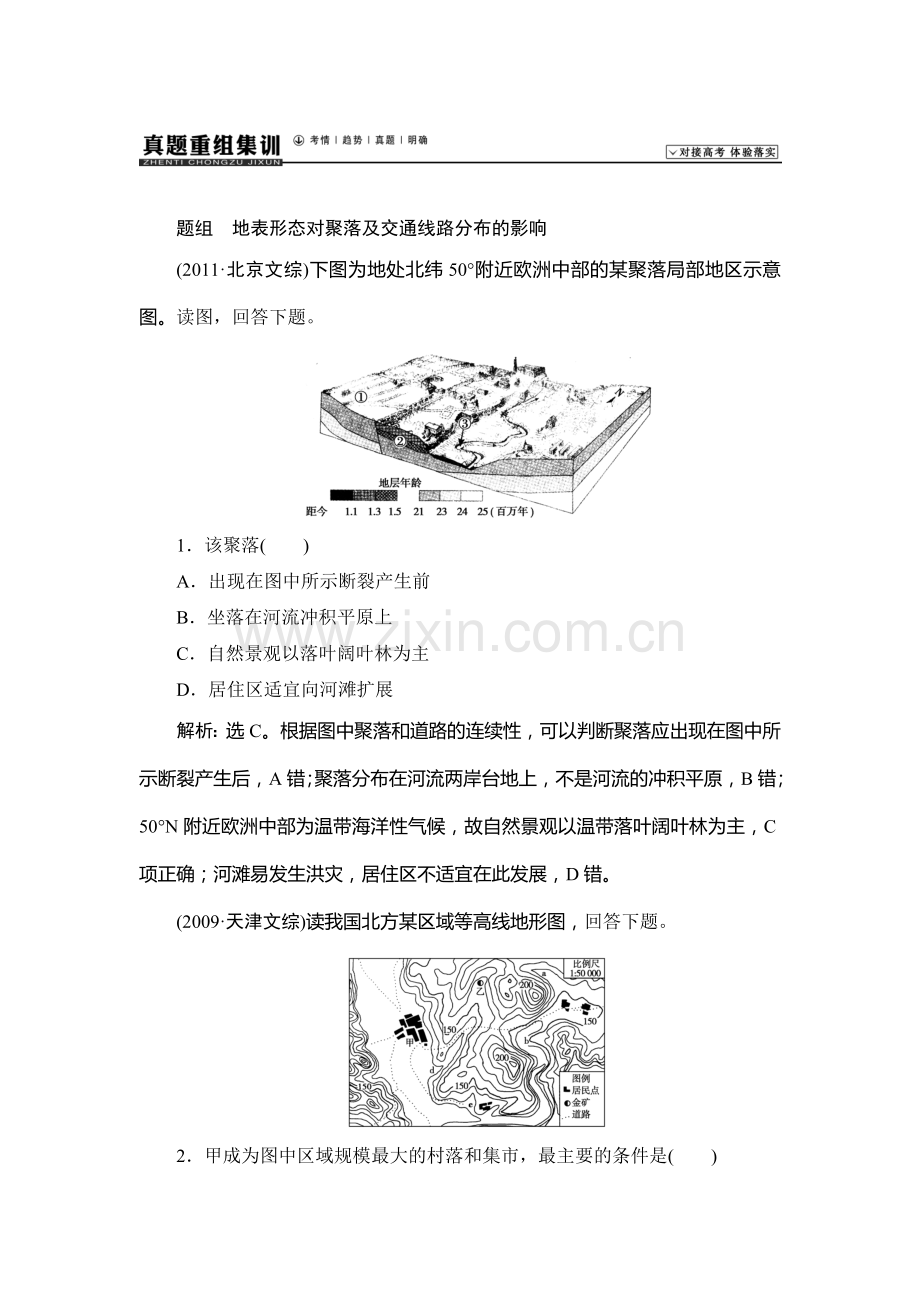 2015届高考地理第一轮总复习同步训练题117.doc_第1页