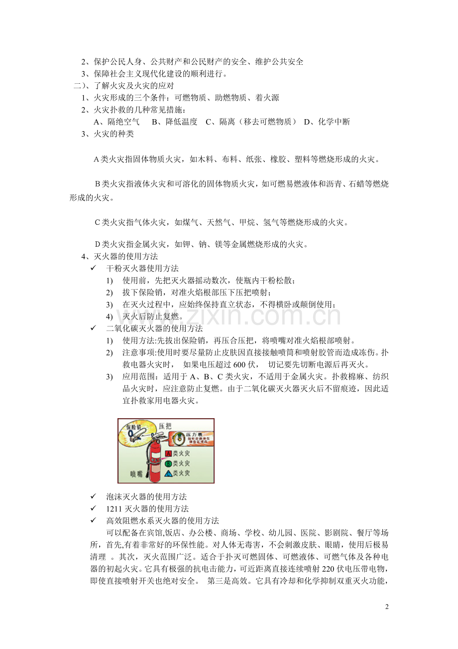 第四课-消防安全.doc_第2页