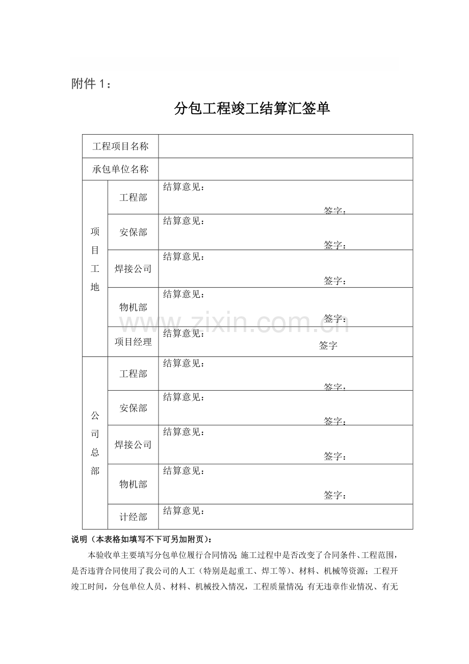 分包工程结算书.doc_第1页